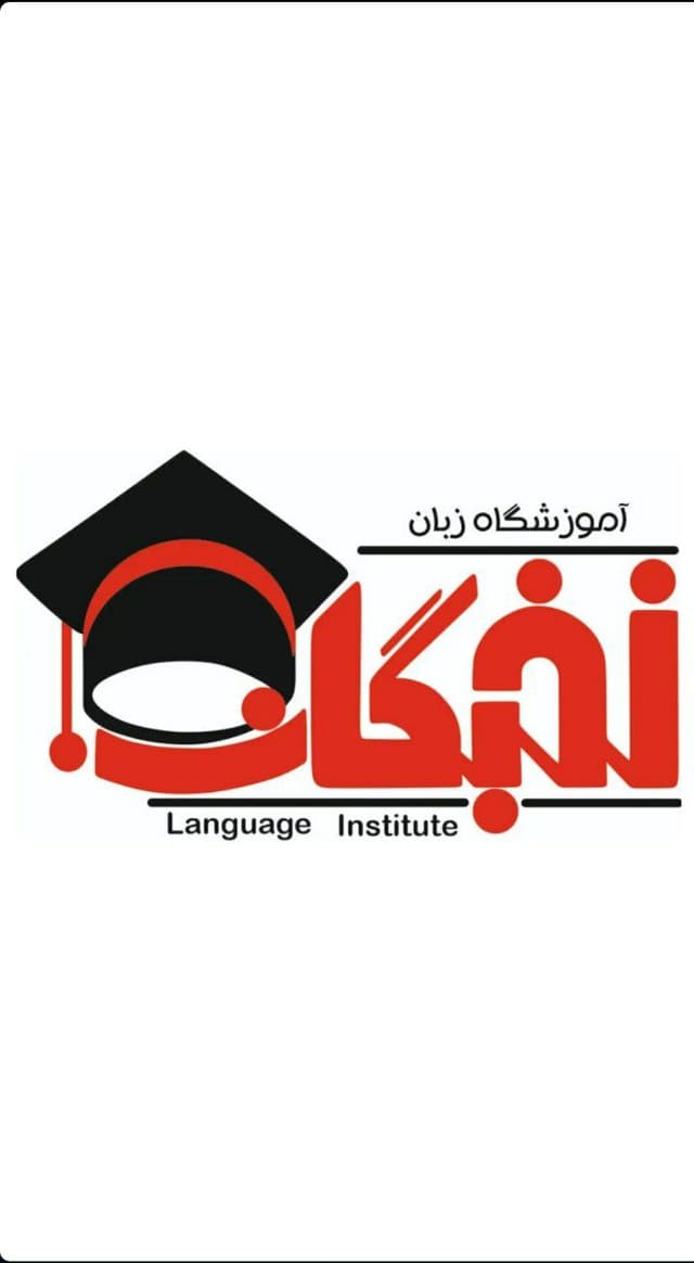 آموزشگاه زبان دخترانه و پسرانه نخبگان